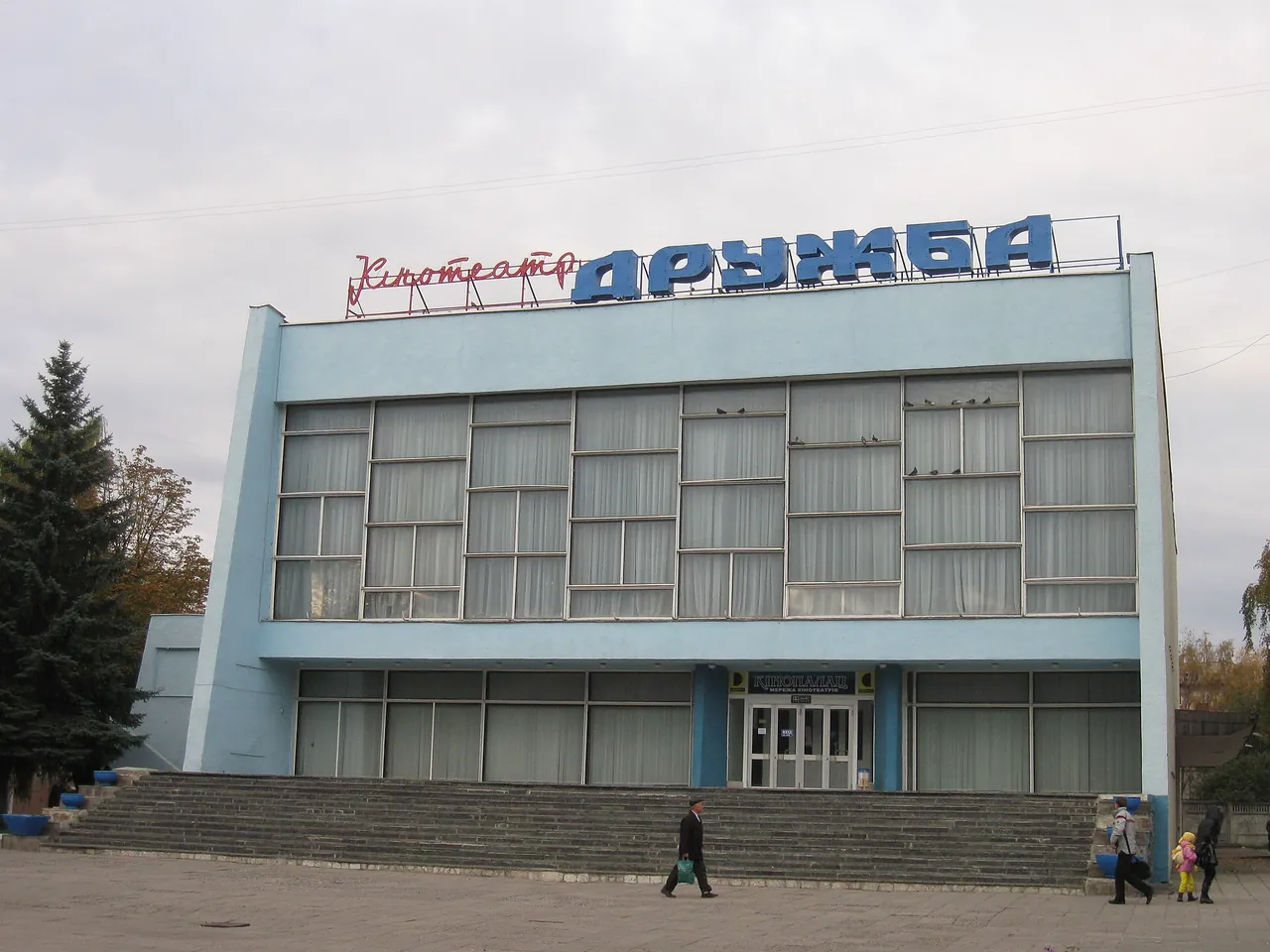 Кінопалац «Дружба» на проспекті Шевченка, відкритий 1972 року
