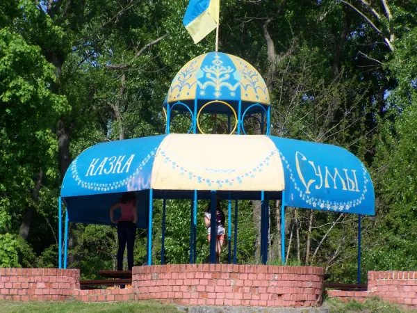 Дитячий парк «Казка», Суми