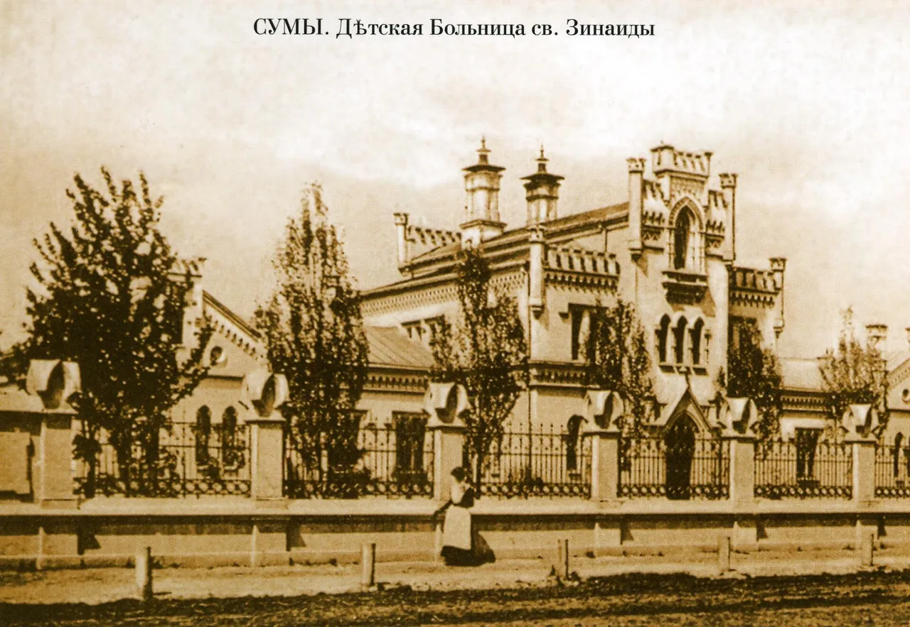 Лікарня Святої Зінаїди у 1890-х роках